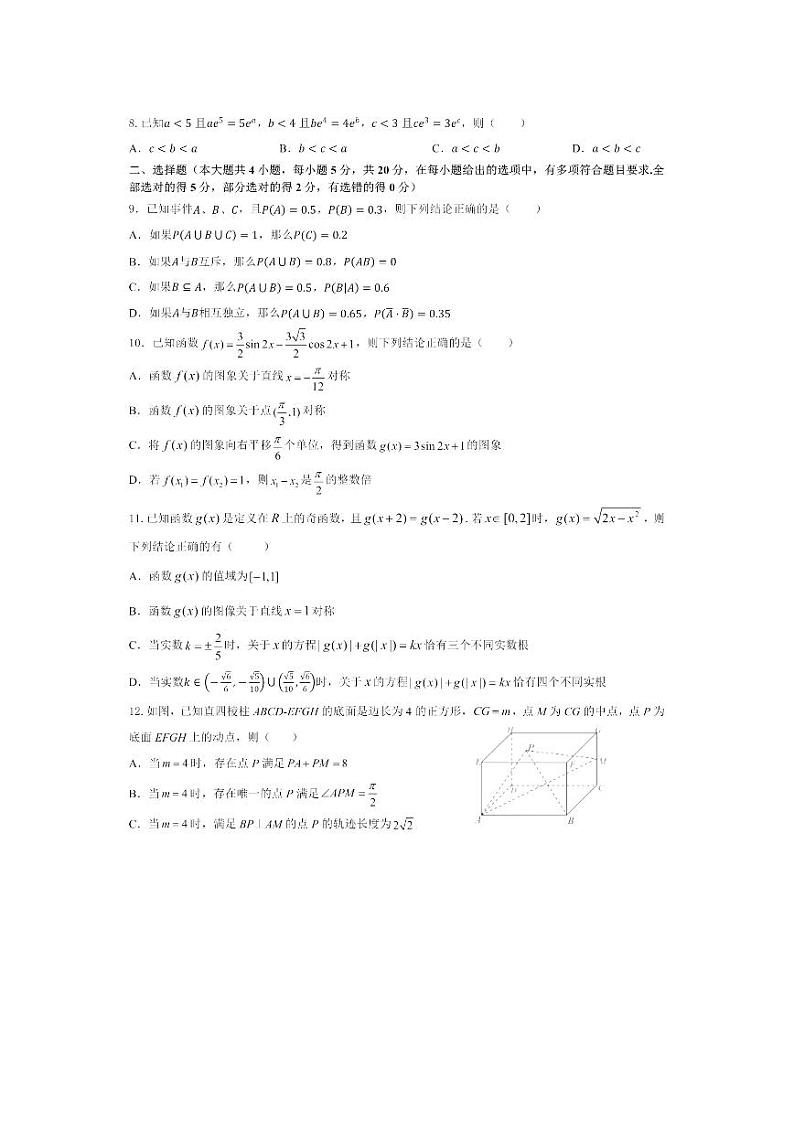 2022-2023学年黑龙江省哈尔滨师范大学附属中学高三上学期期末考试 数学 PDF版第2页