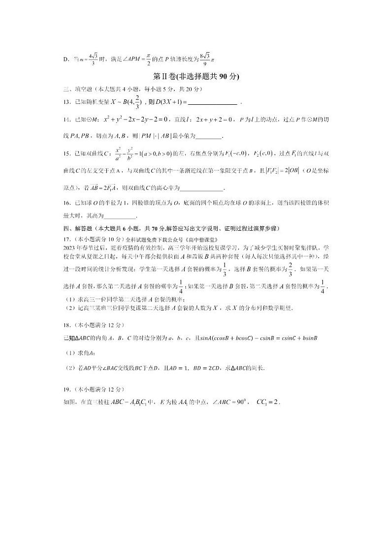 2022-2023学年黑龙江省哈尔滨师范大学附属中学高三上学期期末考试 数学 PDF版第3页