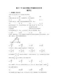 2023届宁夏银川一中高三下学期第五次月考试题 数学（文） PDF版