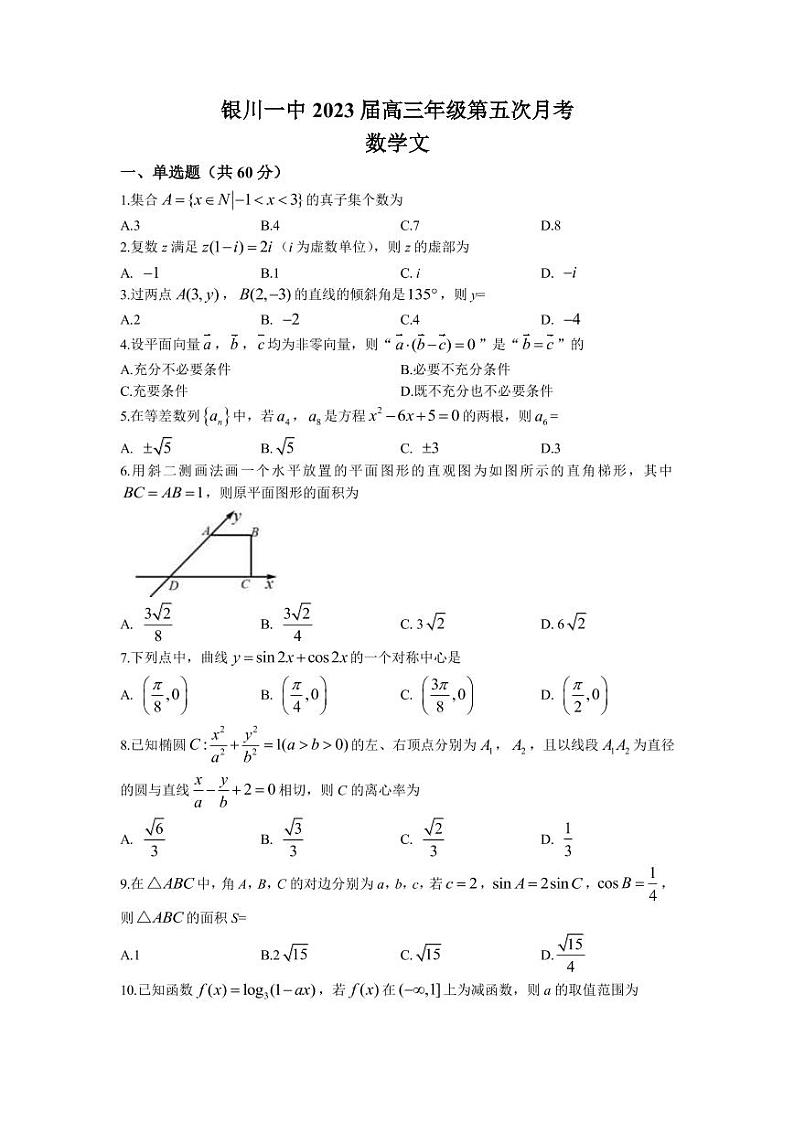 2023届宁夏银川一中高三下学期第五次月考试题 数学（文） PDF版01