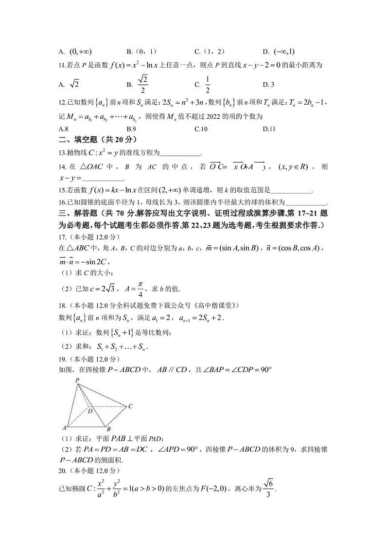 2023届宁夏银川一中高三下学期第五次月考试题 数学（文） PDF版02