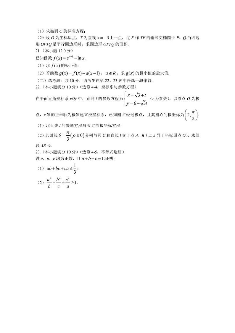 2023届宁夏银川一中高三下学期第五次月考试题 数学（文） PDF版03