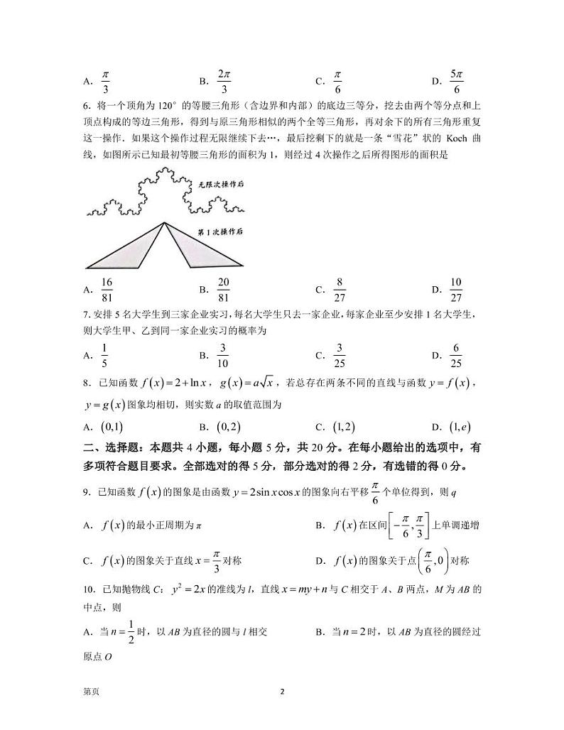2022-2023学年广东省深圳市高三下学期第一次调研考试（一模） 数学（PDF版）第2页