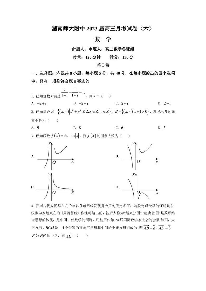2022-2023学年湖南师范大学附属中学高三下学期考试卷（六）数学 PDF版第1页