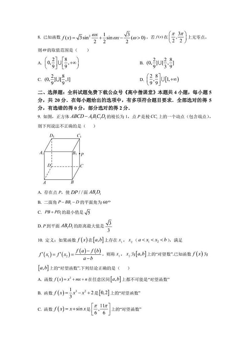 2022-2023学年湖南师范大学附属中学高三下学期考试卷（六）数学 PDF版第3页