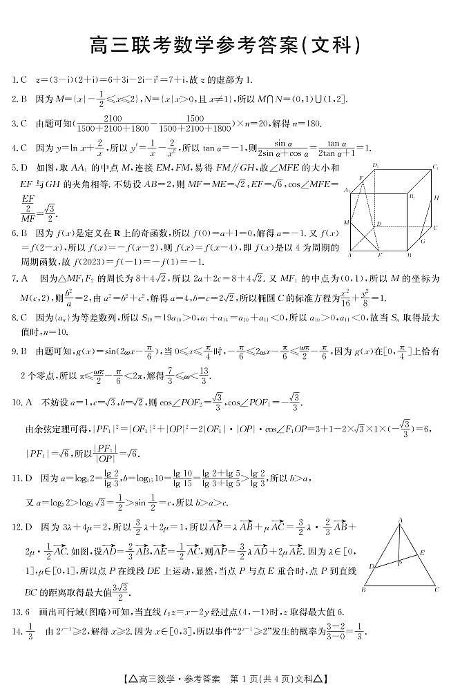 数学293C（文）答案和解析第1页