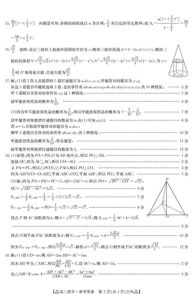 数学293C（文）答案和解析第2页
