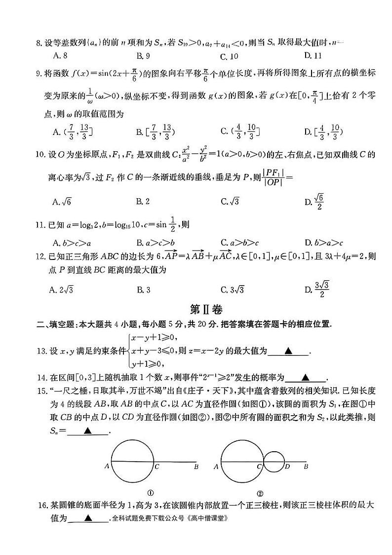 高三数学(文科)第2页