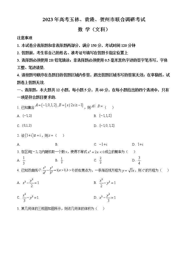 广西玉林、贵港、贺州市2023届高三联合调研考试(一模)数学（文）试题01