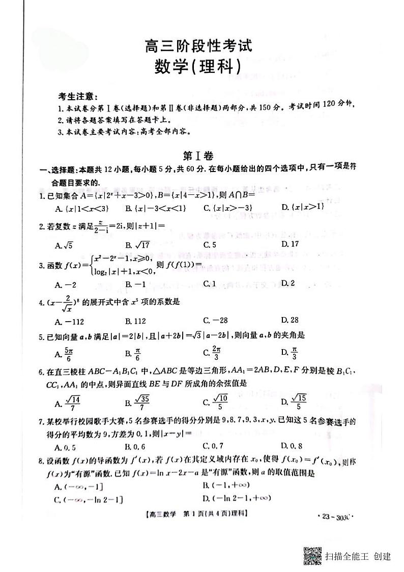 江西省赣州市2022-2023学年高三下学期阶段性考试理科数学试卷01