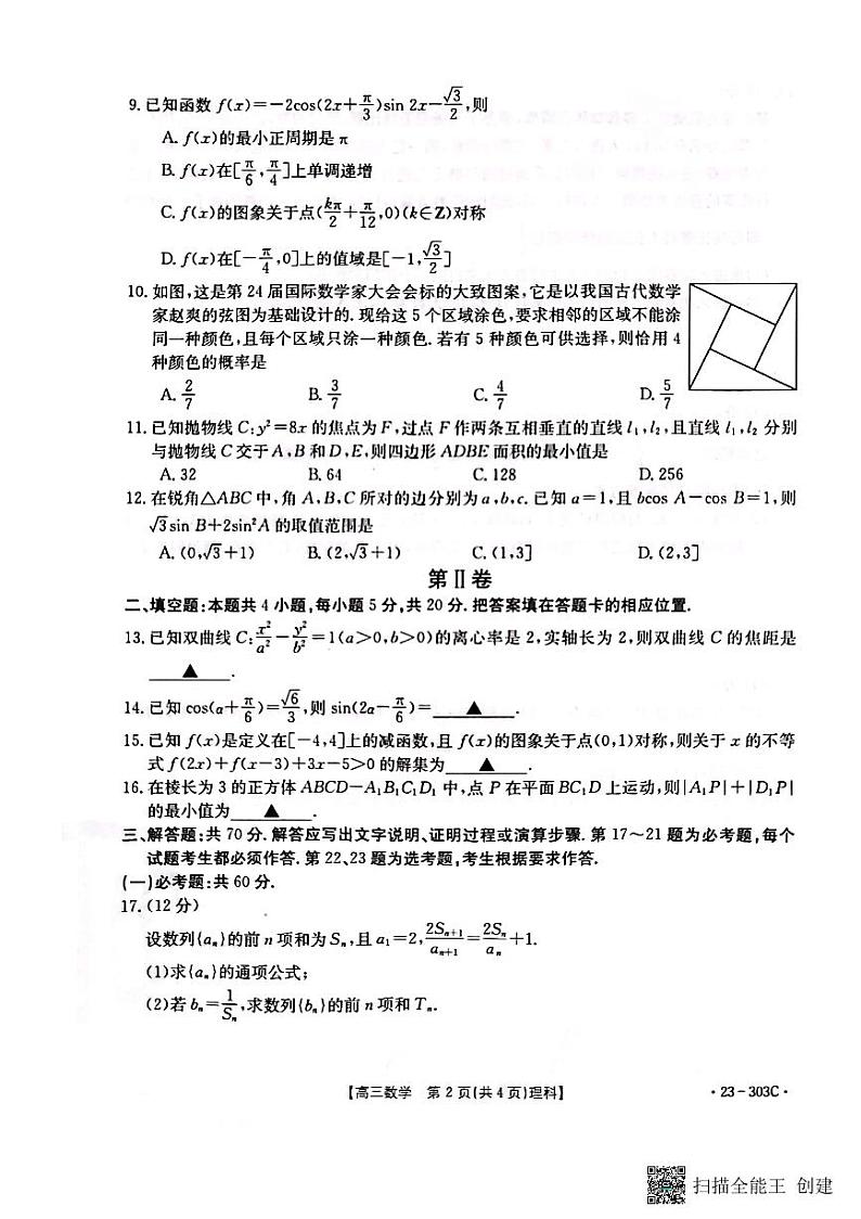 江西省赣州市2022-2023学年高三下学期阶段性考试理科数学试卷02