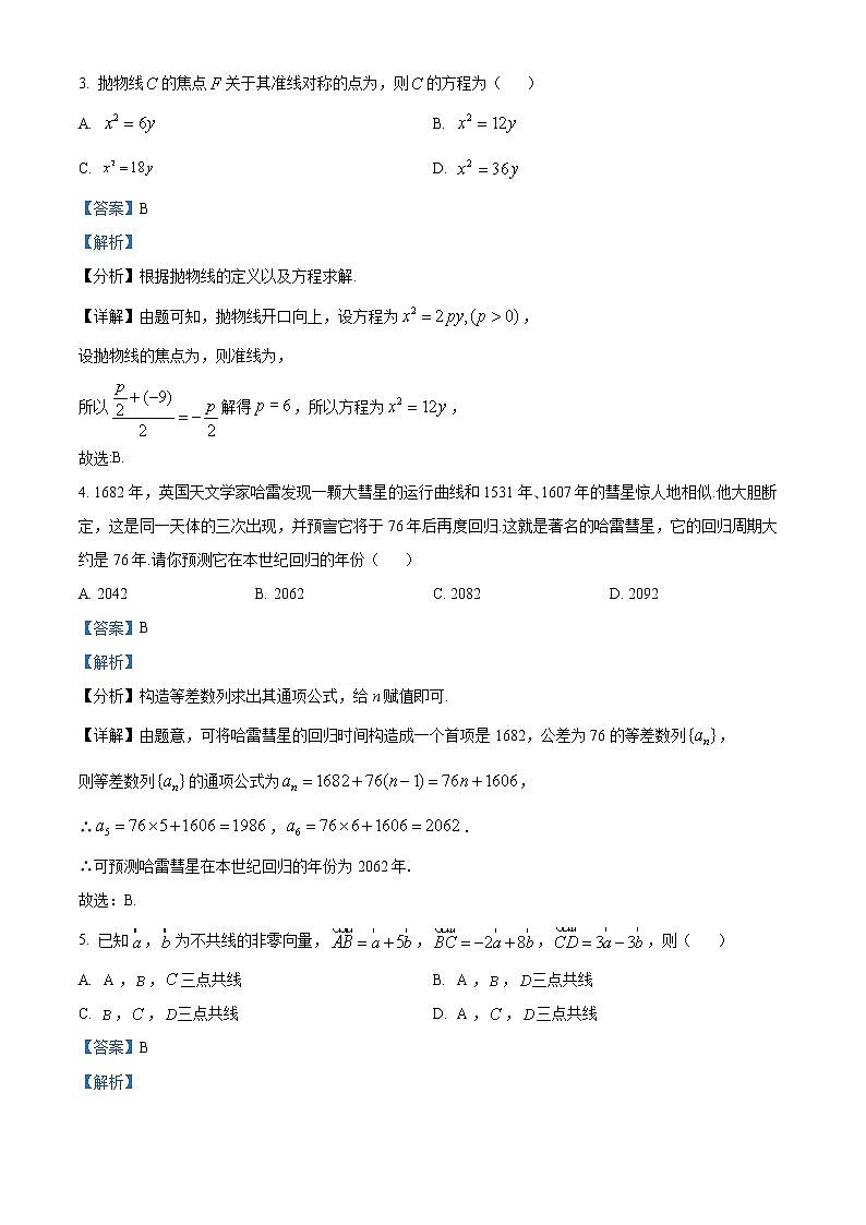 山西省临汾市2023届高三下学期第一次高考考前适应性训练数学试题02