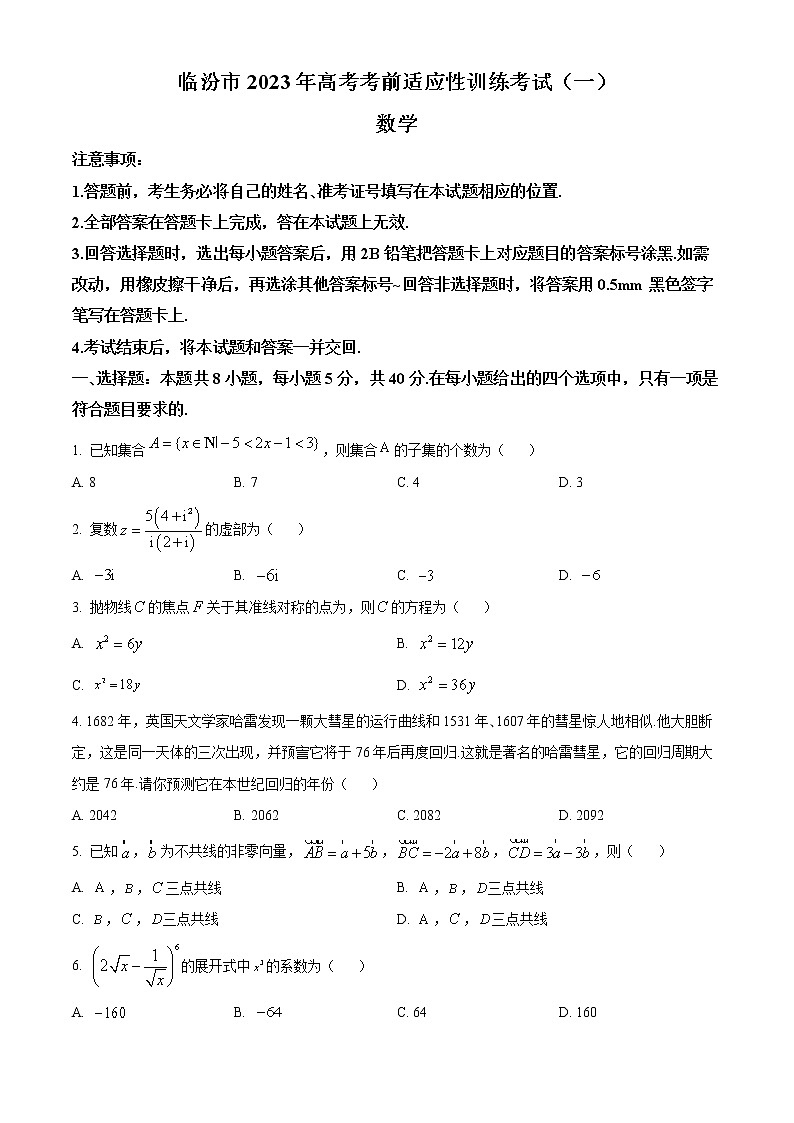 山西省临汾市2023届高三下学期第一次高考考前适应性训练数学试题01