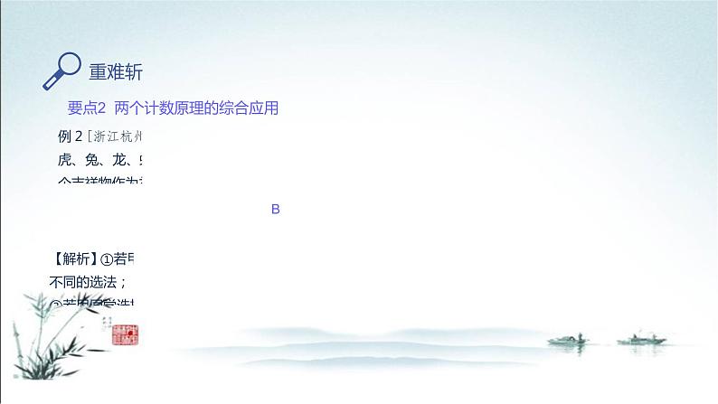 6.1 分类加法计数原理与分步乘法计数原理课件PPT05