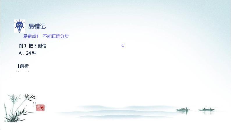 6.1 分类加法计数原理与分步乘法计数原理课件PPT06