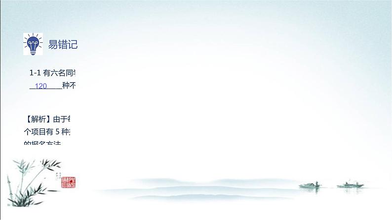 6.1 分类加法计数原理与分步乘法计数原理课件PPT07