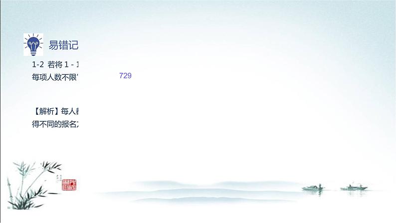 6.1 分类加法计数原理与分步乘法计数原理课件PPT08