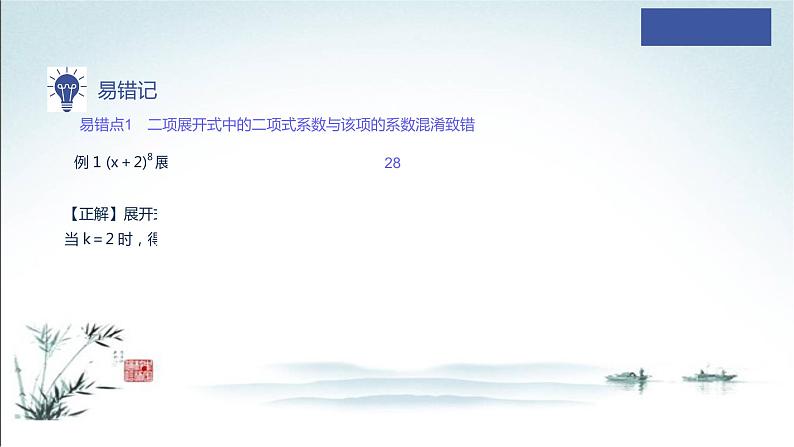 6.3.1 二项式定理＋6.3.2 二项式系数的性质课件PPT第7页