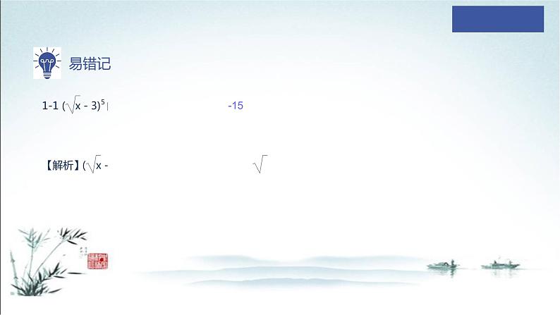 6.3.1 二项式定理＋6.3.2 二项式系数的性质课件PPT第8页