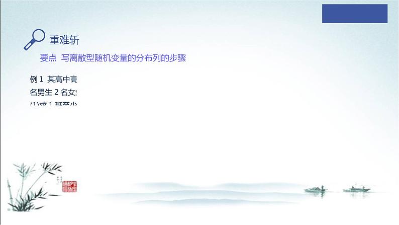 7.2 离散型随机变量及其分布列课件PPT04