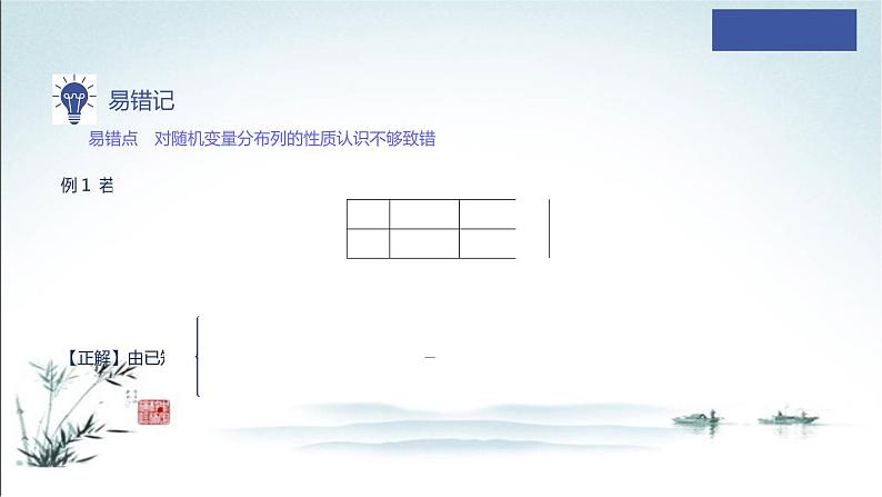 7.2 离散型随机变量及其分布列课件PPT06