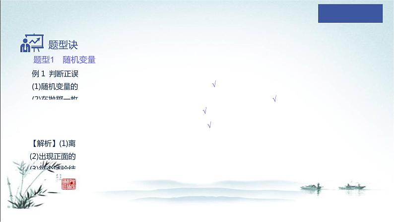 7.2 离散型随机变量及其分布列课件PPT08