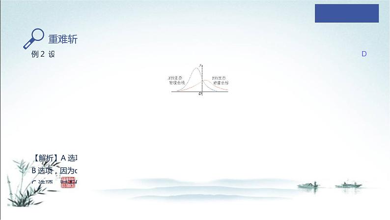 7.5 正态分布课件PPT05