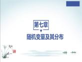 第七章全章总结课件PPT