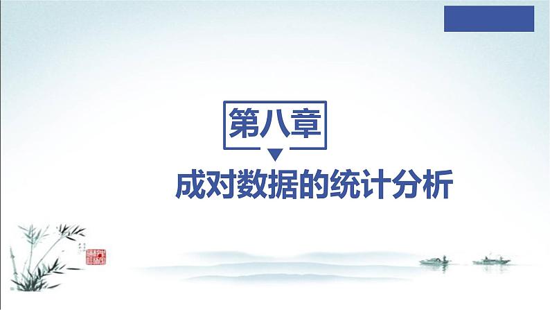 第八章全章总结课件PPT01