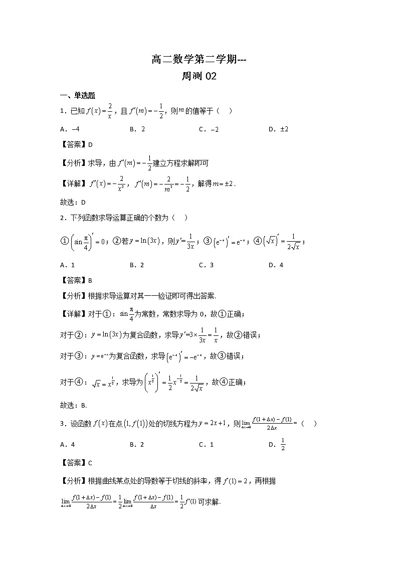 选择性必修第二册 高二第二学期--周测02（解析版）第1页