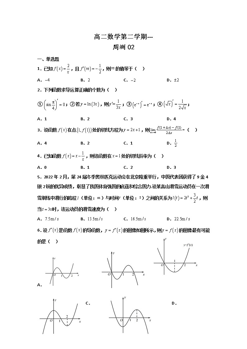 选择性必修第二册 高二第二学期--周测02（原卷版）第1页