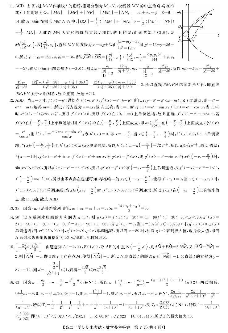 河南省商开大联考2022~2023学年高二上学期期末考试数学+答案02