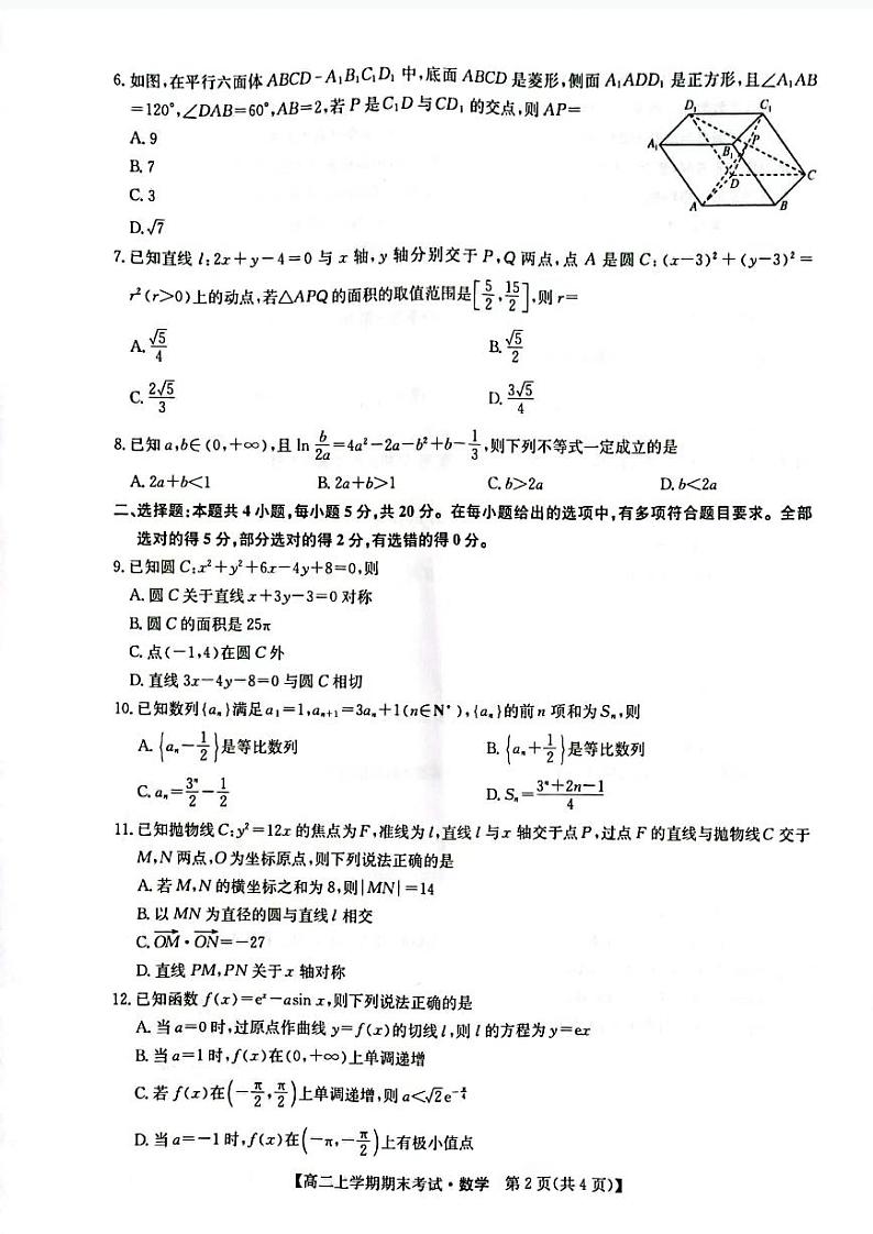 河南省商开大联考2022~2023学年高二上学期期末考试数学+答案02