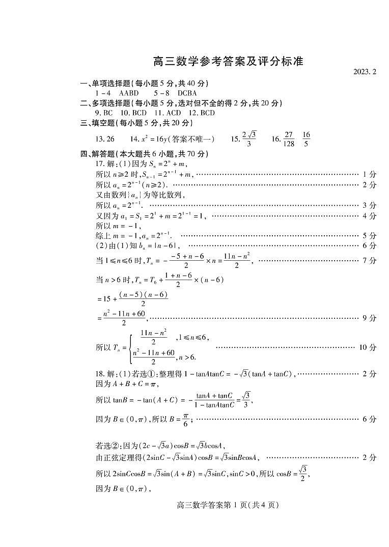 山东省潍坊市2023年高考模拟考试（一模）数学试题及答案01