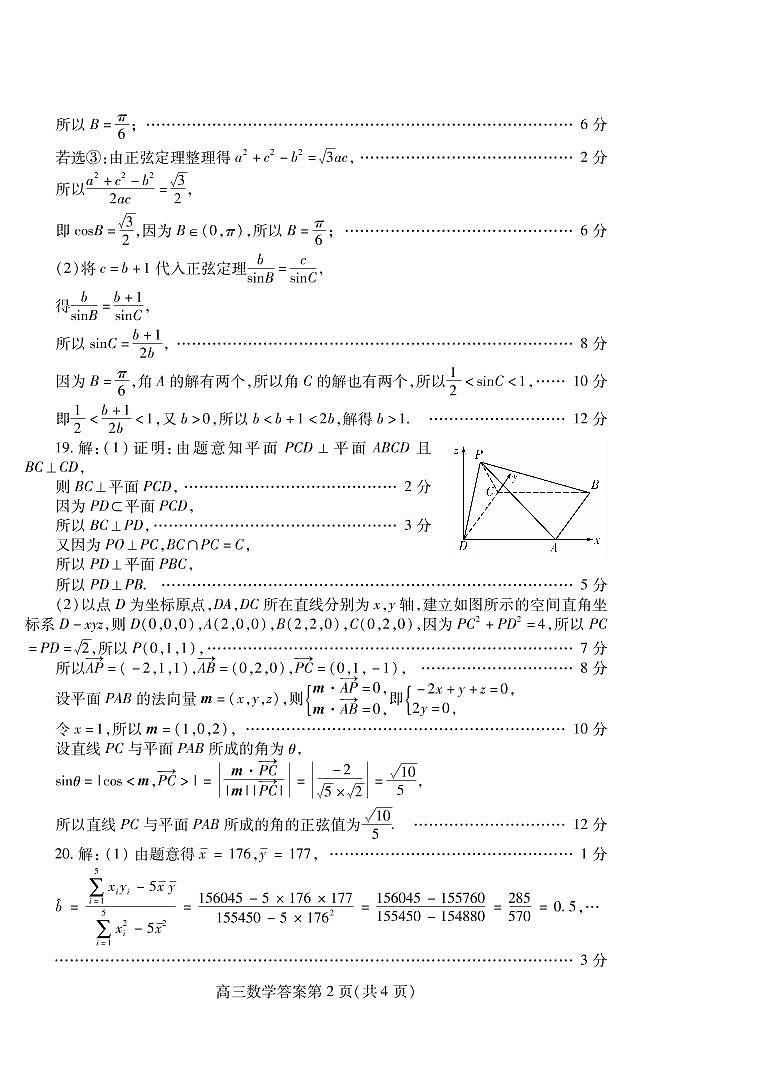 山东省潍坊市2023年高考模拟考试（一模）数学试题及答案02