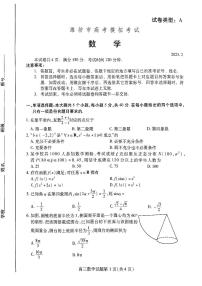 山东省潍坊市2023年高考模拟考试（一模）数学试题及答案