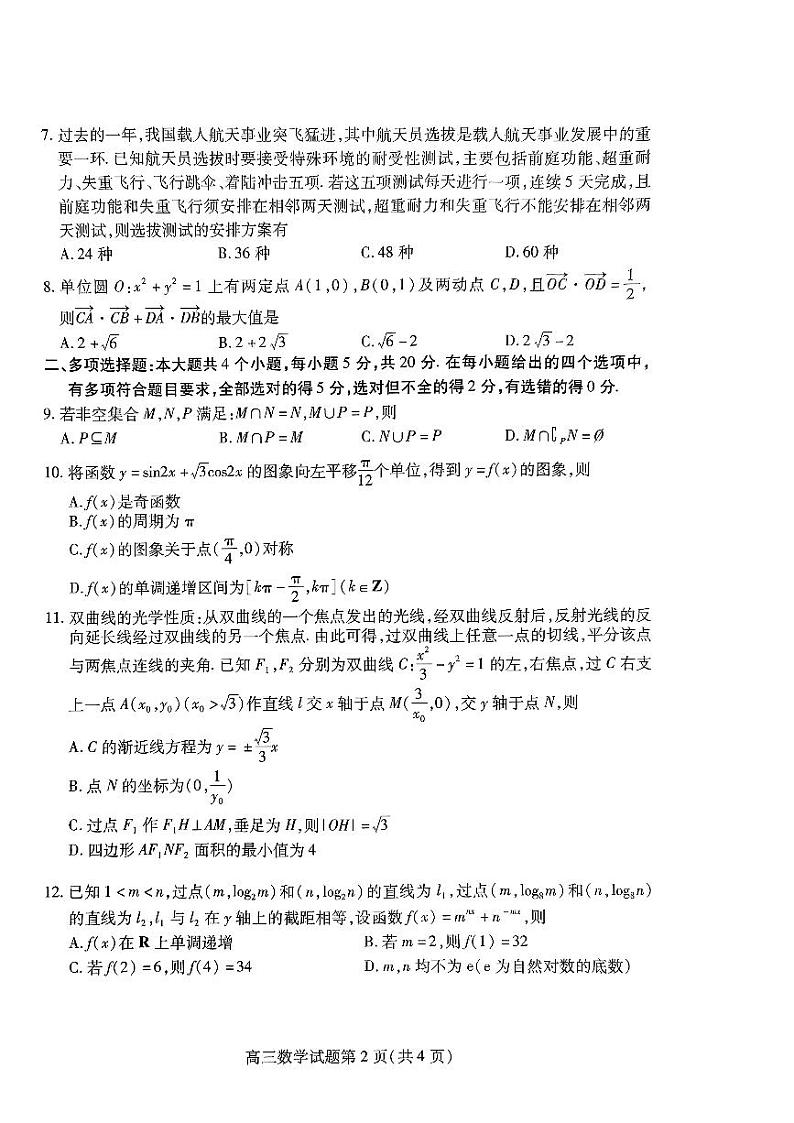 山东省潍坊市2023年高考模拟考试（一模）数学试题及答案02