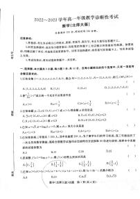河南省联考2022-2023学年高一上学期期末教学诊断性考试数学试题