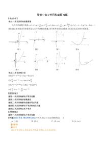 高考数学二轮专题复习 导数中的5种同构函数问题 （2份打包，解析版+原卷版）