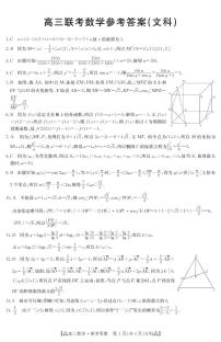陕西省2022-2023学年高三下学期2月联考试题  数学（文）  PDF版含解析
