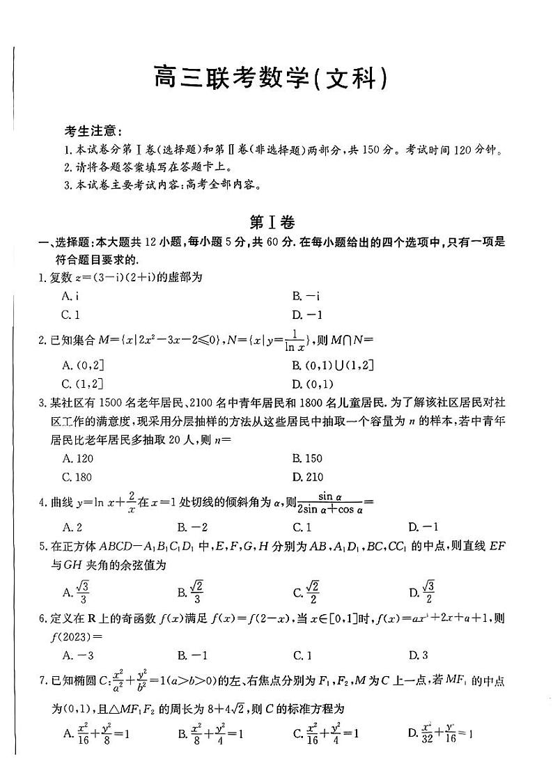 高三数学(文科)第1页