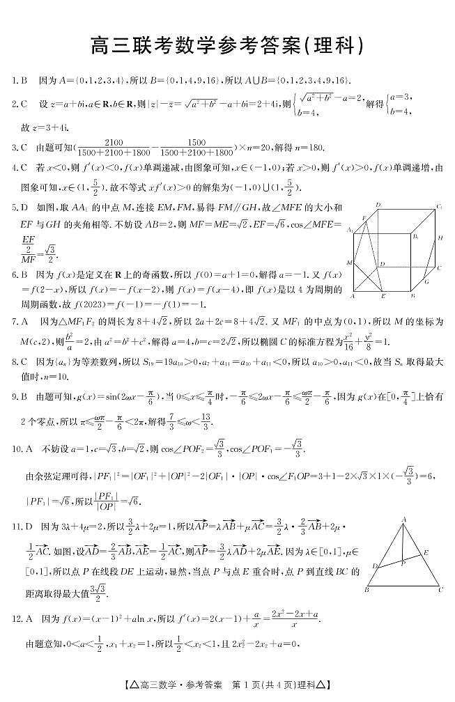 数学293C（理）答案和解析第1页