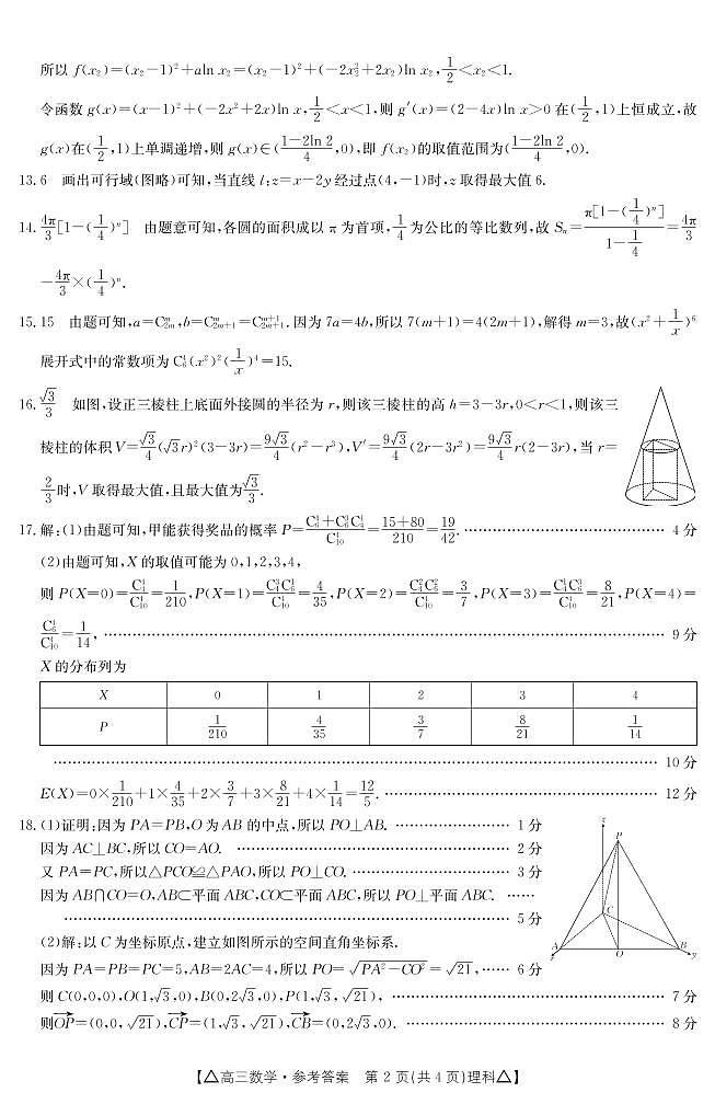 数学293C（理）答案和解析第2页