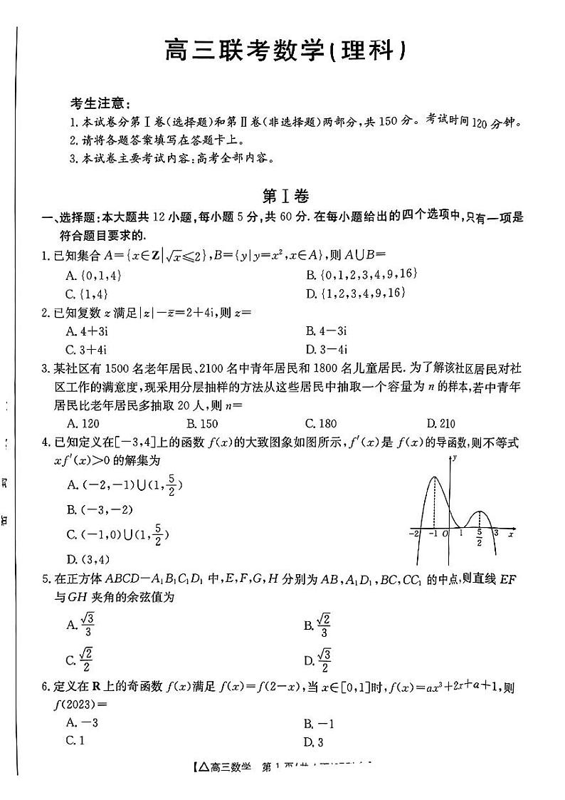高三数学（理科)第1页