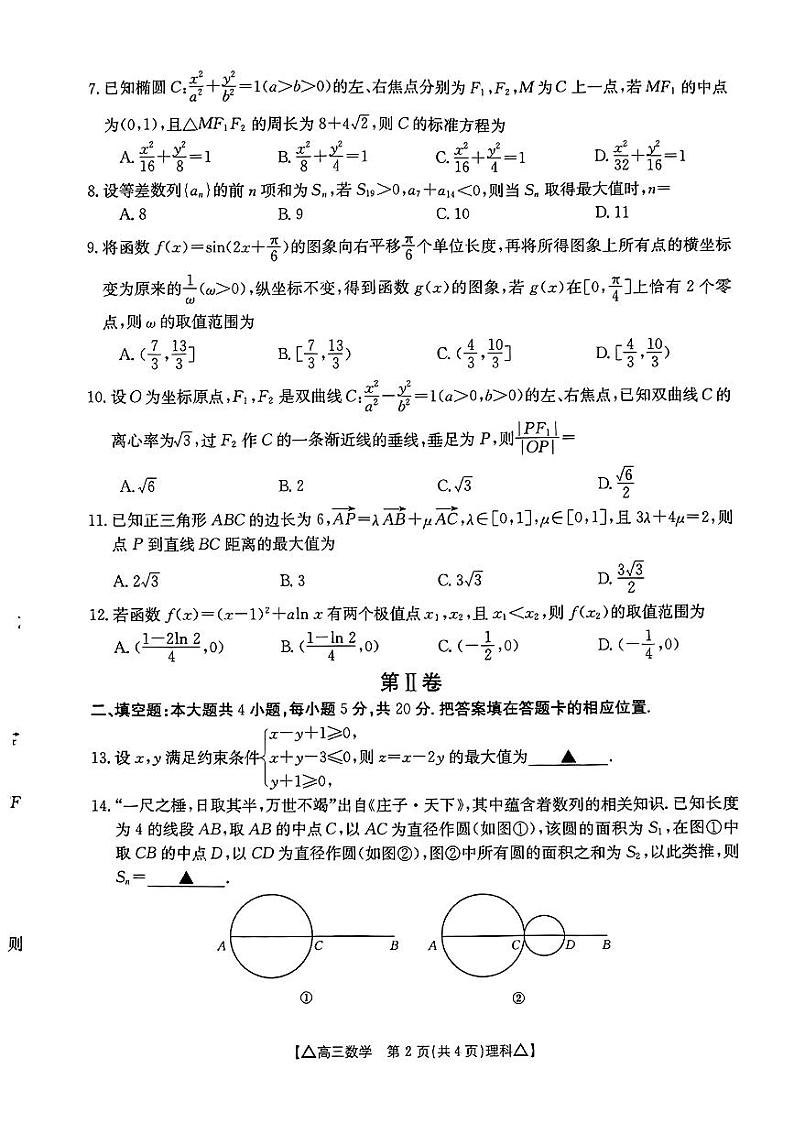 高三数学（理科)第2页