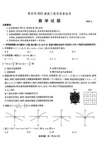2023年安徽省宿州市一模考试 数学试题及答案