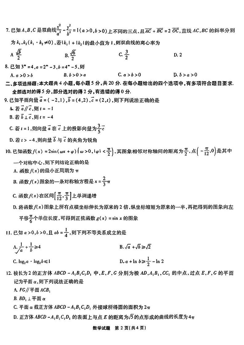 数学试题第2页