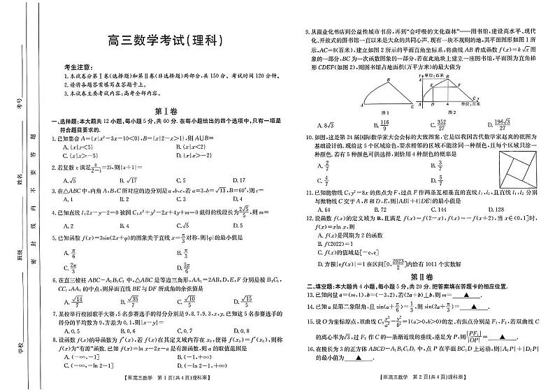 理科数学试题(1)第1页