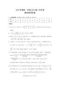 2023重庆市一中高三下学期2月月考试题数学PDF版含解析