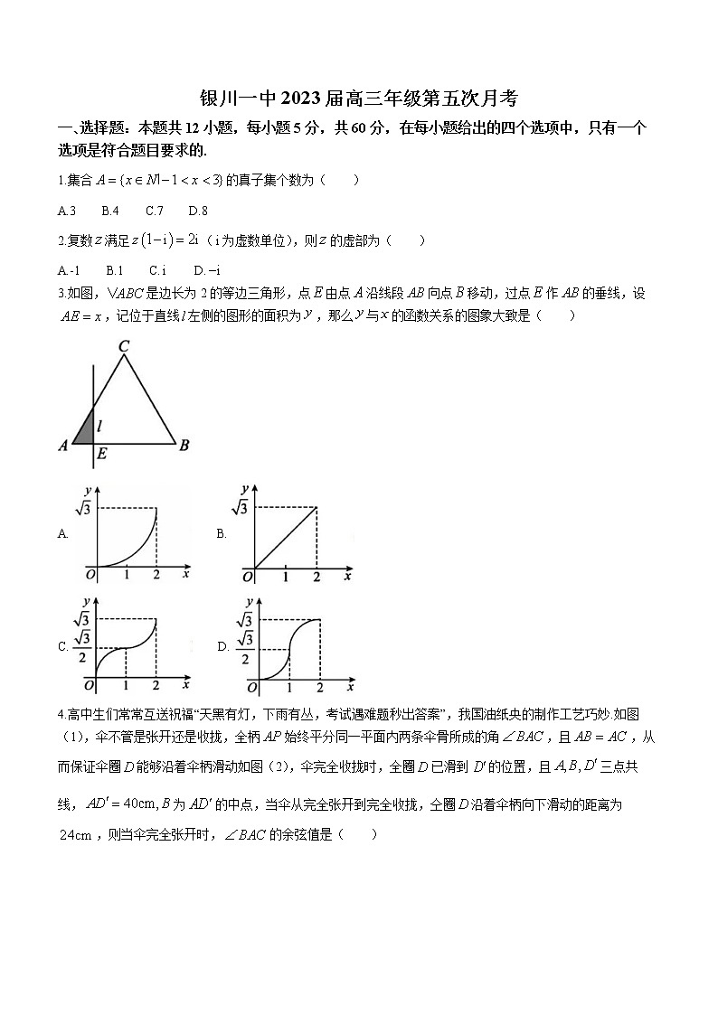 2023银川一中高三下学期第五次月考试题数学（理）含答案01